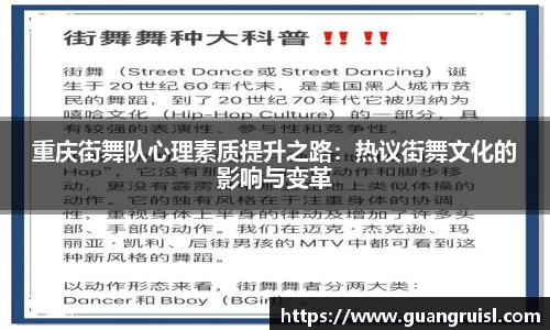 重庆街舞队心理素质提升之路：热议街舞文化的影响与变革